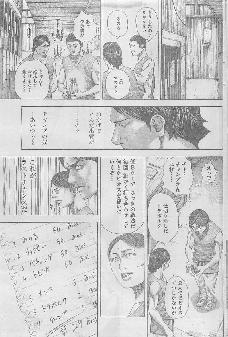 Usogui - Chapter 338 - Page 7